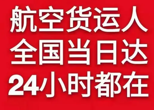 秦皇岛机场快运货物、航空货运:物流行业各岗位招聘